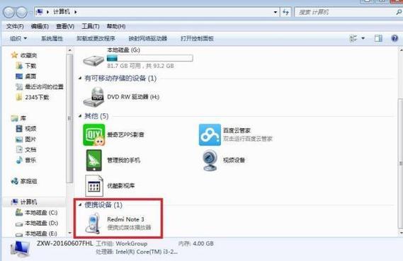 怎么把手机图片上传到电脑图标