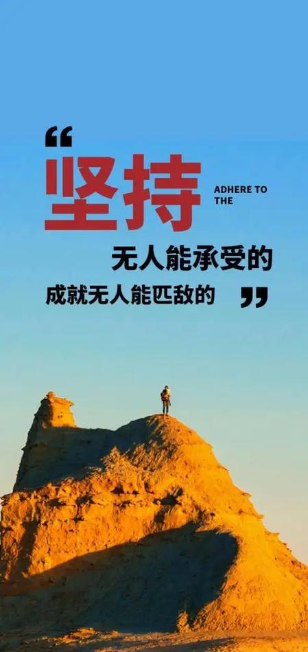 不怕困难意志顽强的句子截图