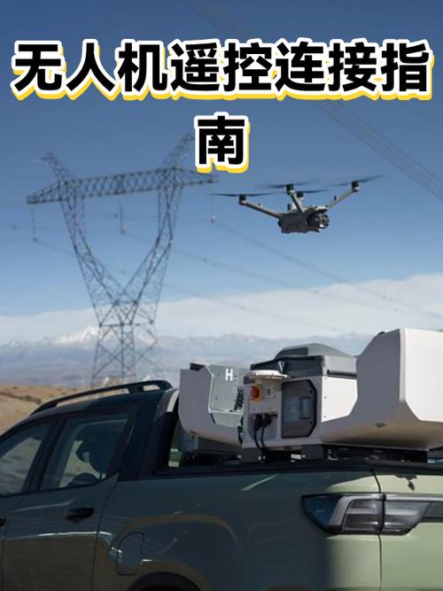 无人机遥控器与手机连接教程图标