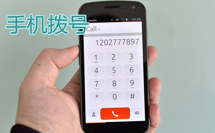 语音拨号怎么设置