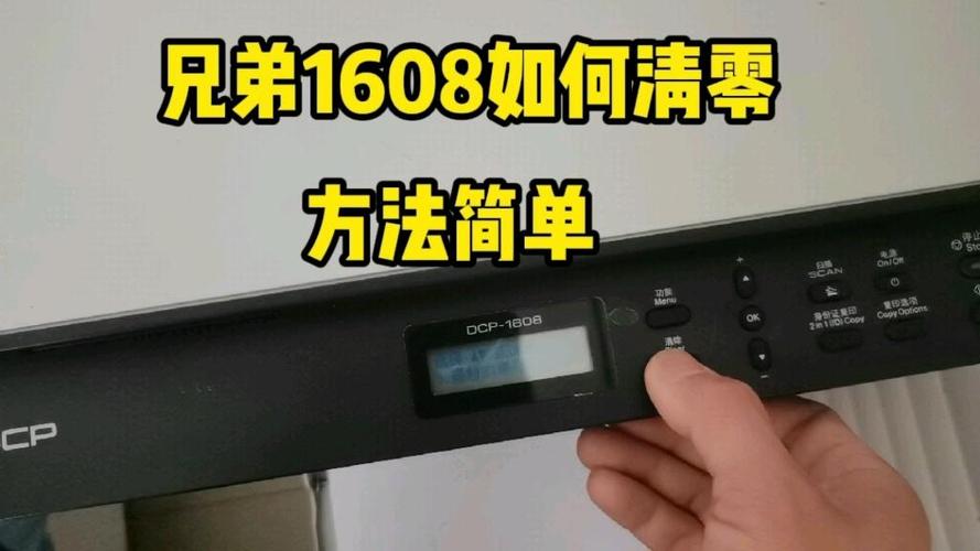 兄弟2240d清零方法图标