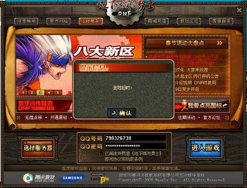 为什么dnf启动要七八分钟