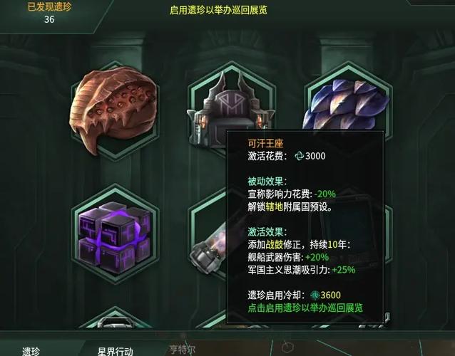 群星飞升之星遗珍有啥用图标