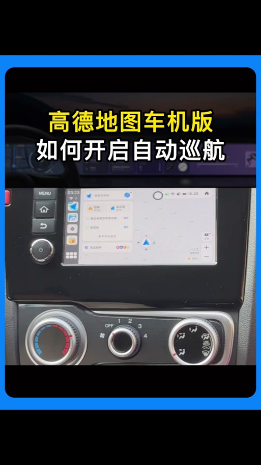 汽车上的高德地图怎么退出图标