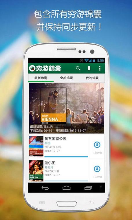 穷游锦囊手机版截图