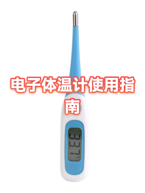 电子温度计需要测多长时间