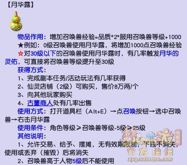 梦幻西游手游怎么进阶召唤兽截图