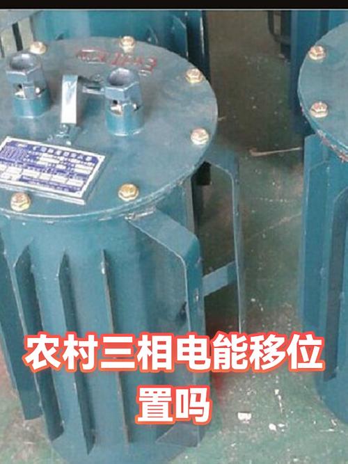 三相电农村存在吗