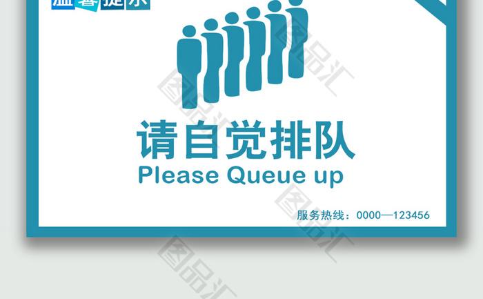 排队标语八个字