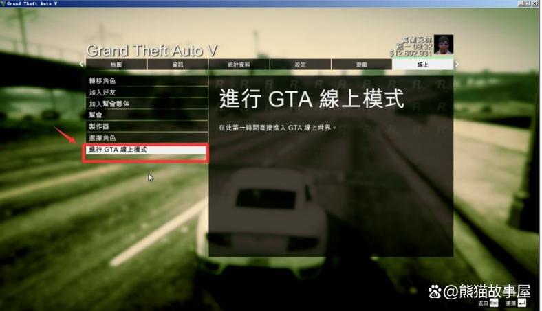 gta5怎么与好友在同个战局