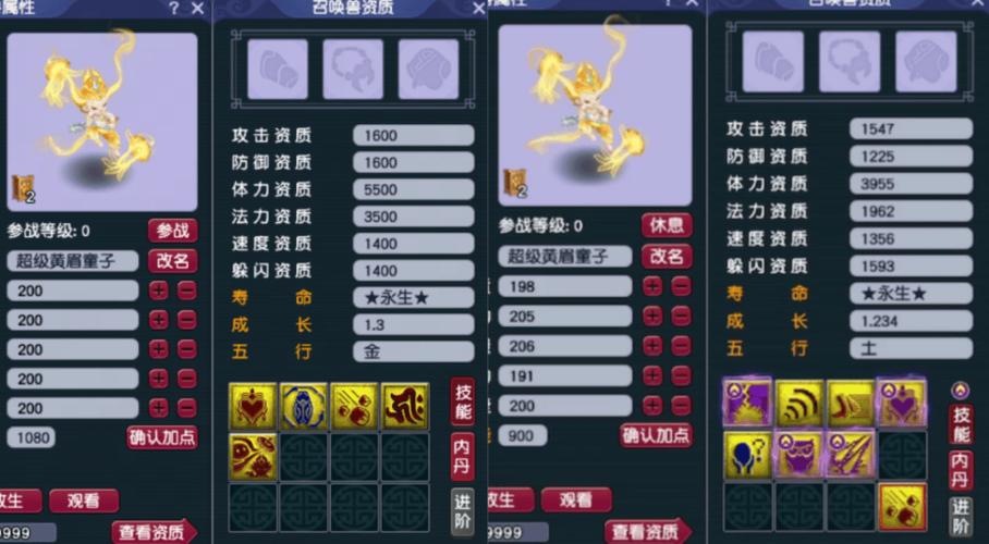 梦幻西游超级黄眉童子好不好截图