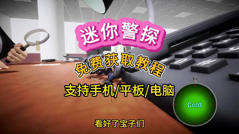 《迷你警探》(官方正版)