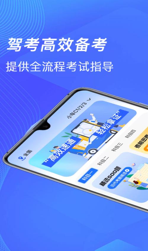 驾考免费刷题软件