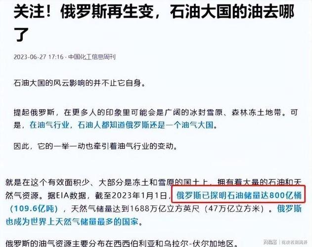 俄罗斯有多少亿吨石油截图