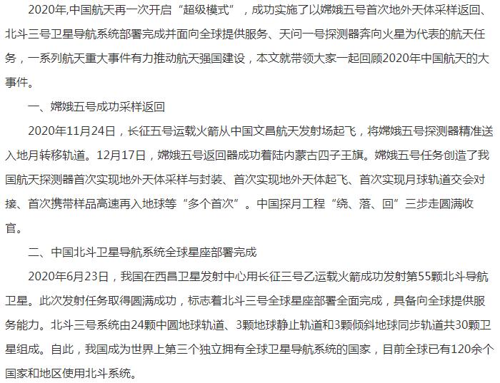 2021年中国会有什么重大事件截图