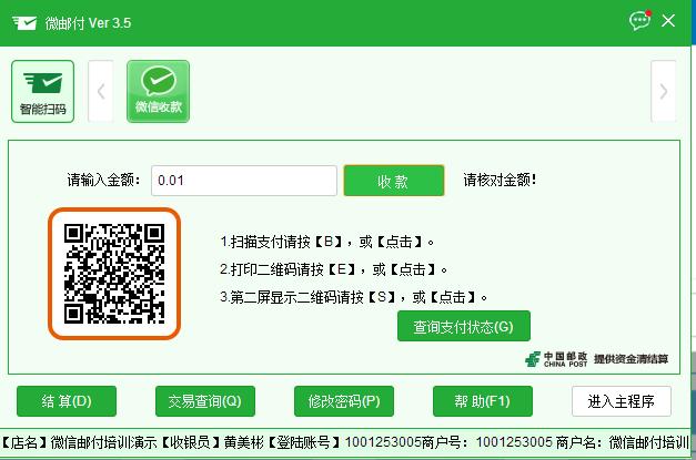 微邮付怎么突然扫不了