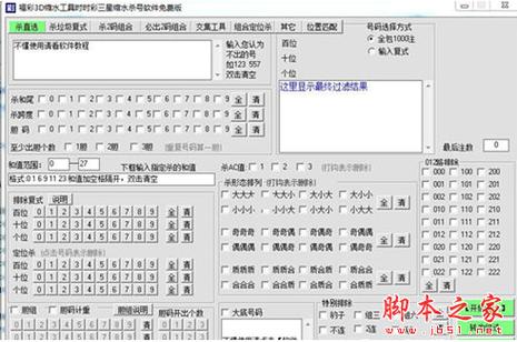 福彩3d手机版缩水软件免费下载截图