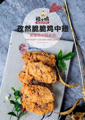 脆小鸡菜单图片