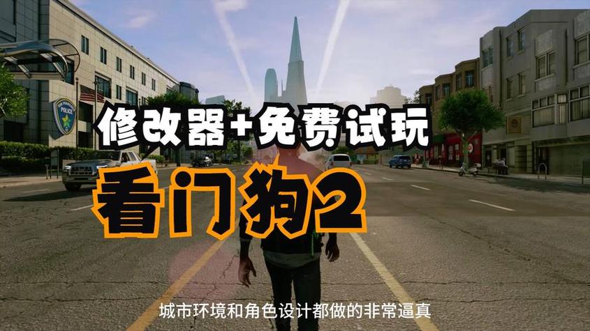 看门狗2免费下载