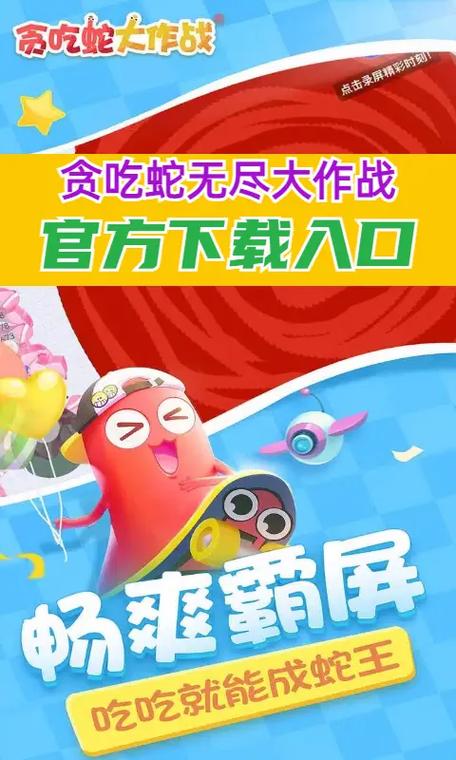 贪吃蛇活动入口