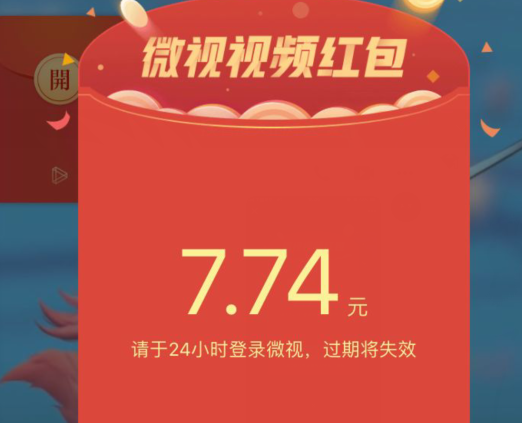 微视红包一天能领几个