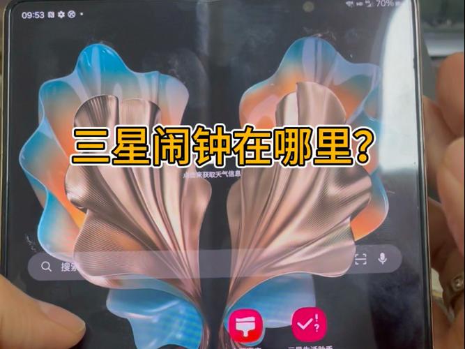 三星w24闹钟找不到
