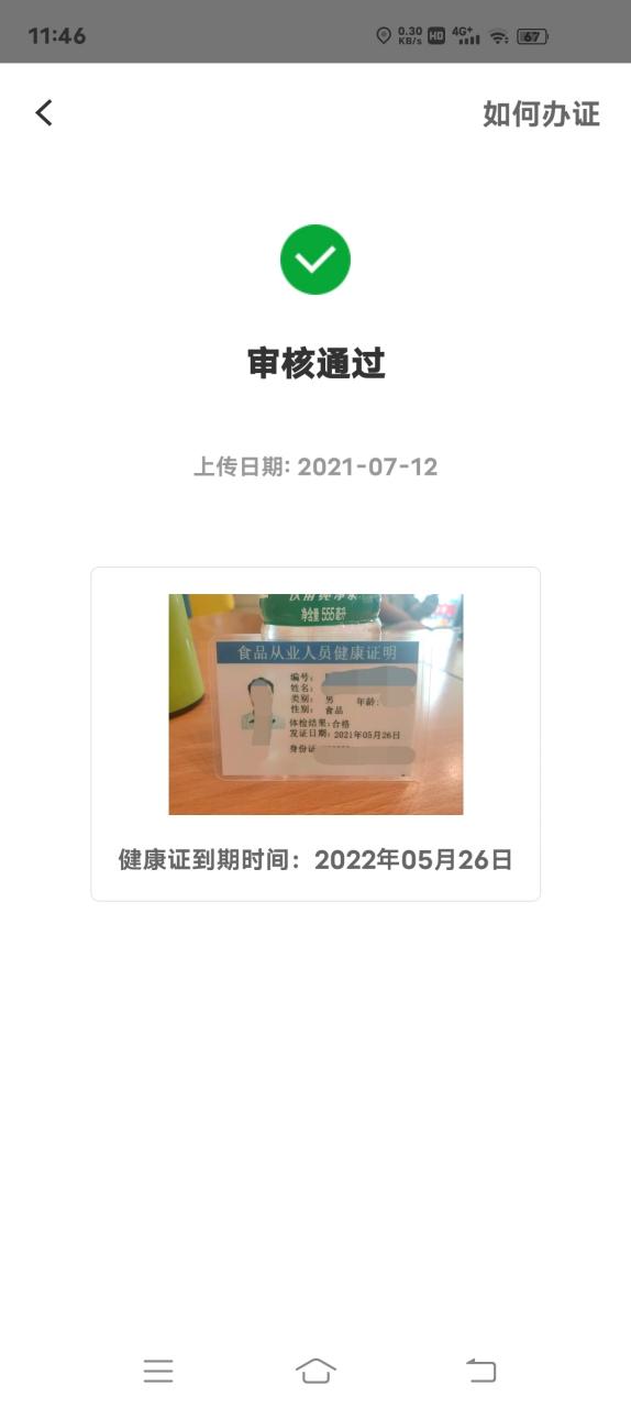 美团骑手健康证过期了能接单吗截图