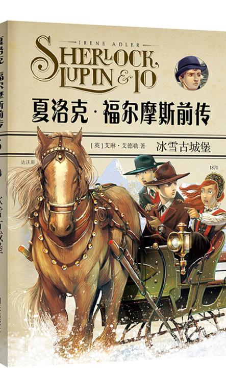 夏洛克福尔摩斯小说图标