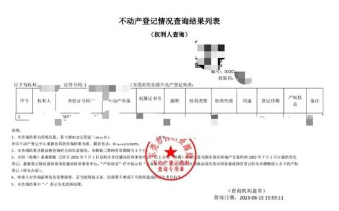 怎么查自己名下的宅基地截图
