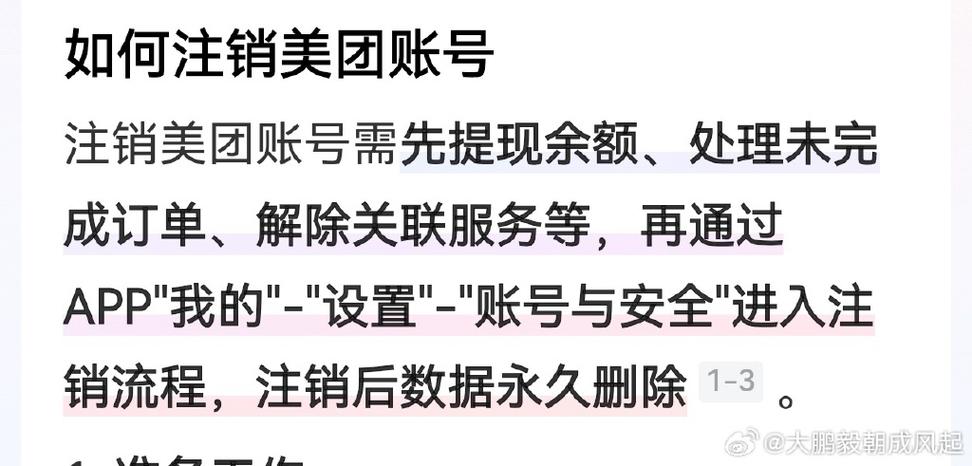 外卖店注销重新开一个截图