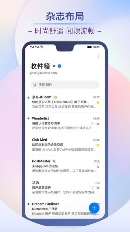 华为自带电子邮箱下载