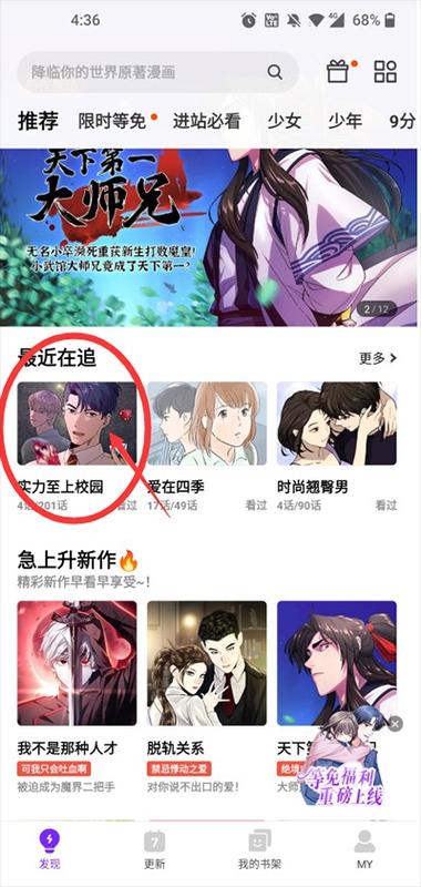 咚漫漫画无限咚币最新版游戏截图