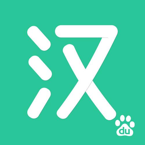 百度教育汉语app截图