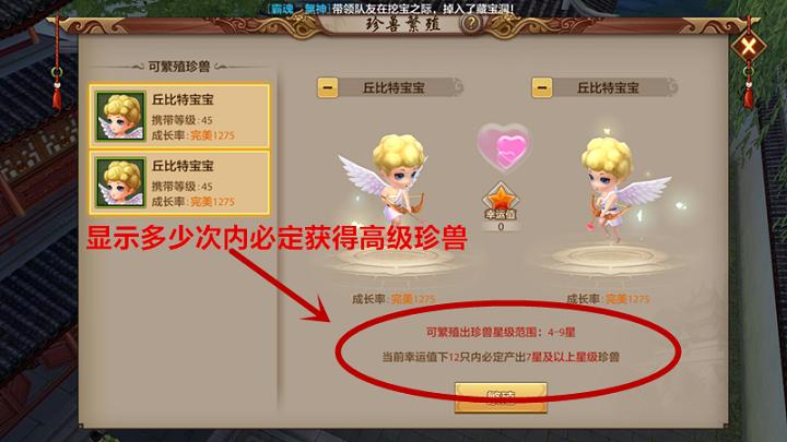 珍兽繁殖幸运值对照表