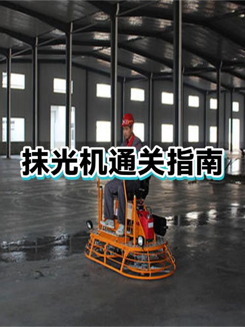 汽油抹光机使用方法视频