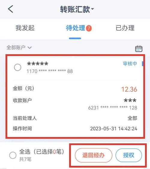 兴业银行转账次数限制缩略图