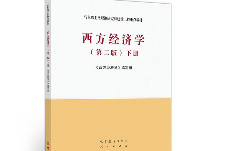 作者西方经济学作品集