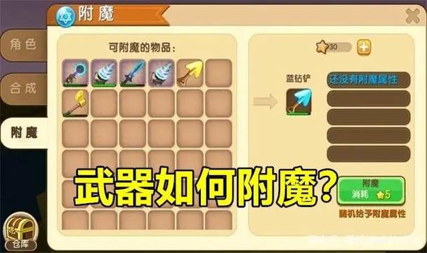 怎么把符魔弄下来迷你世界