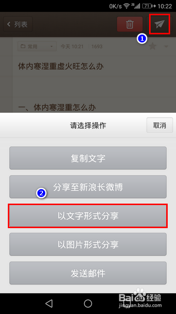 锤子手机便签怎么导出