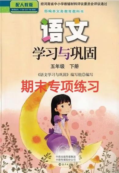 五年级下册语文书图标