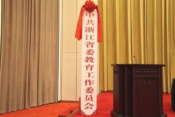 浙江和教育截图