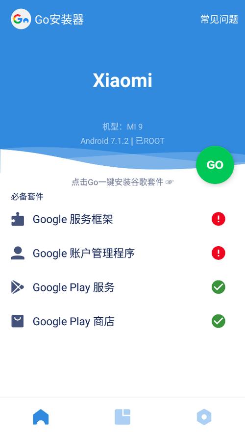 go安装器小米专版