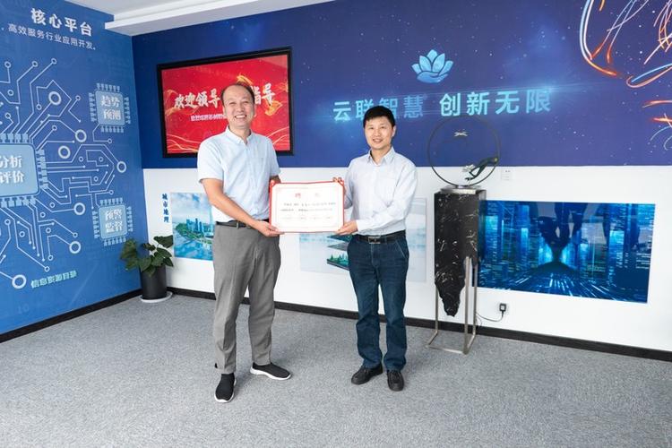 苏州云联智慧信息技术应用有限公司