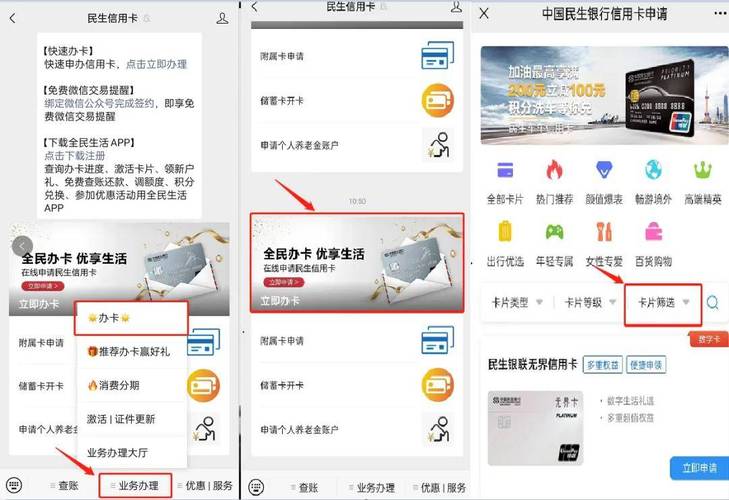 民生信用卡世界卡有谁申请