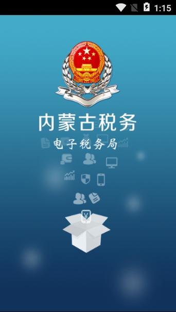 内蒙电子税务登录入口