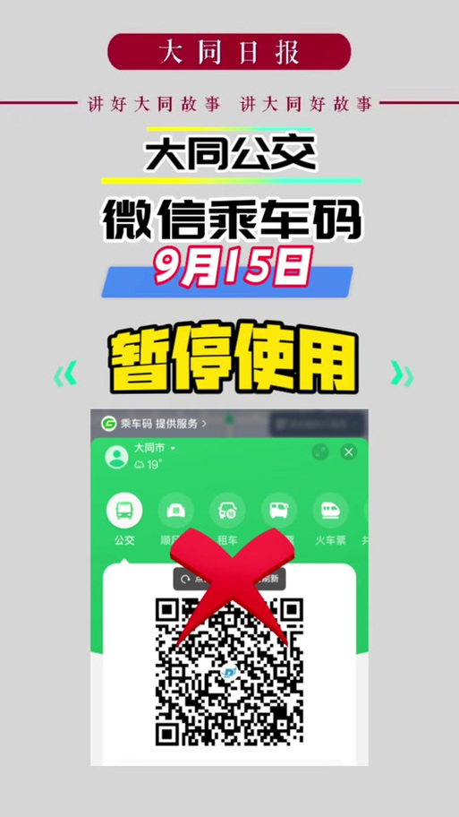 乘车码未启用什么意思