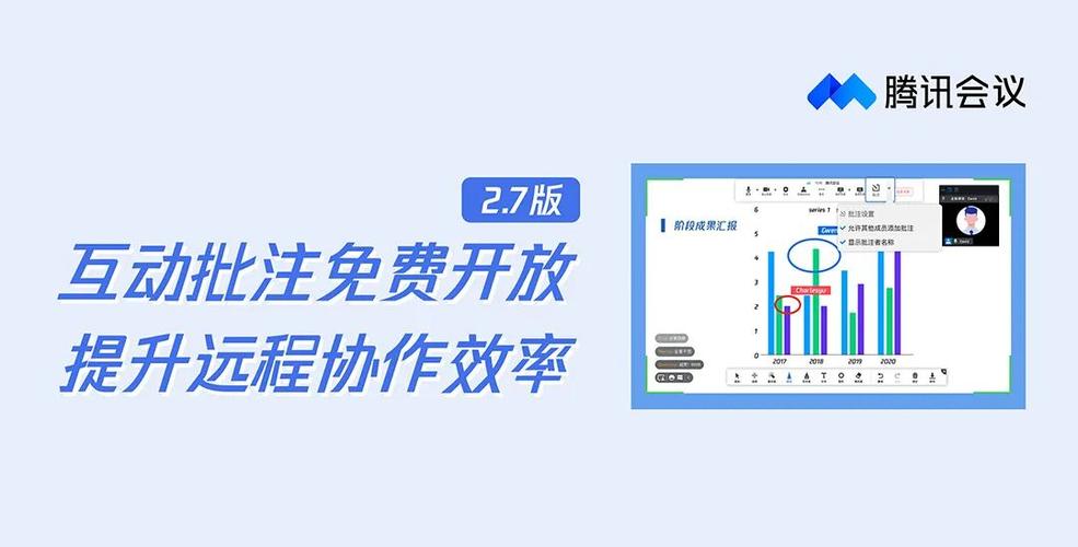 腾讯会议如何批注