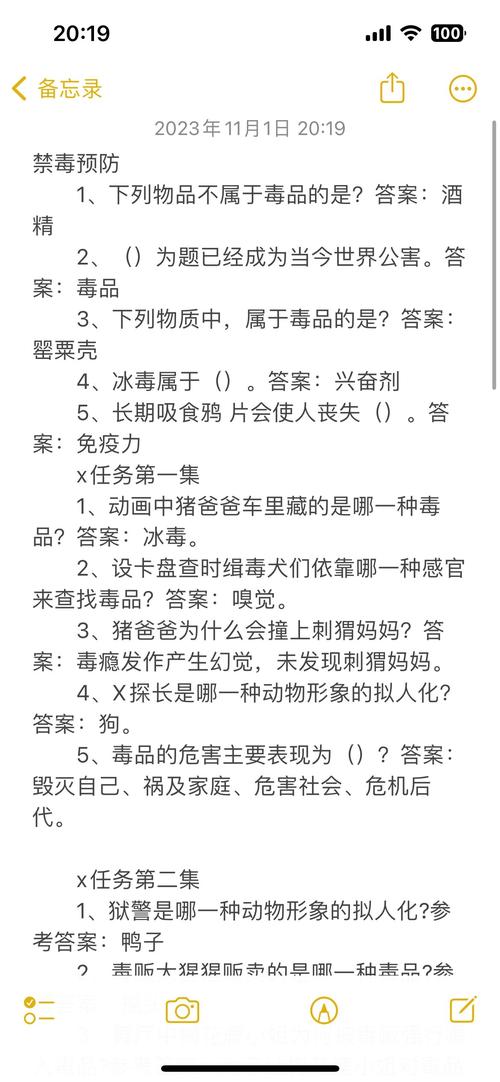 第二课堂X任务第一集答案