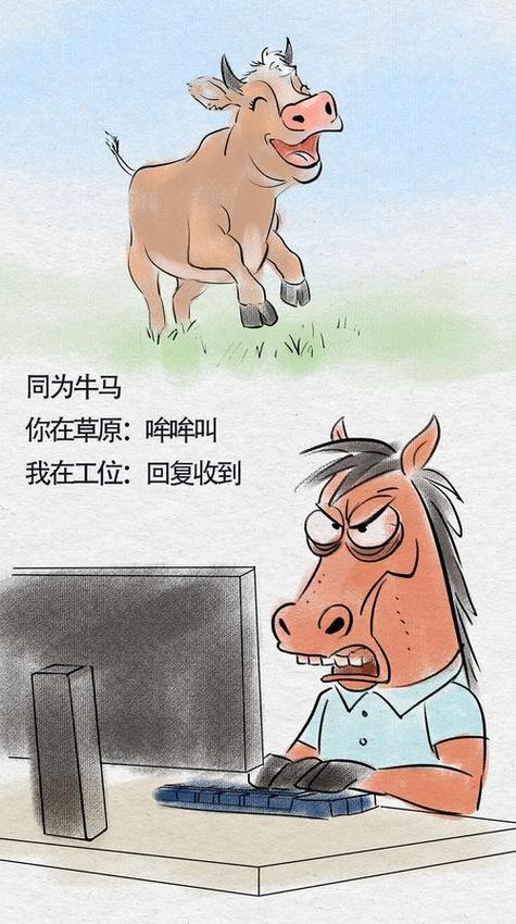 牛马图片打工人缩略图