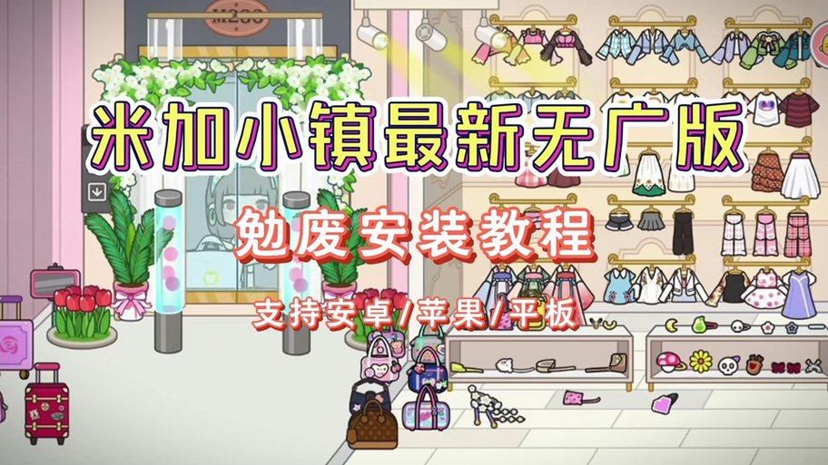 米加无广告下载